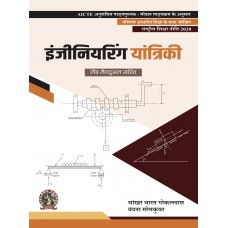 Engineering Mechanics (with Lab Manual) (Hindi)