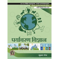 Environmental Science (Marathi)
