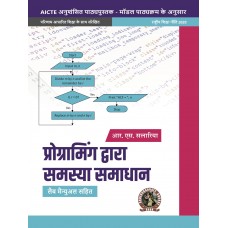 Programming for Problem Solving (with Lab Manual) (Hindi)