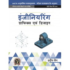 Engineering Graphics & Design  (Hindi)