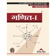 Mathematics I  (Hindi)