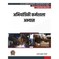 Engineering Workshop Practice (Hindi)