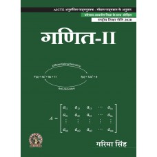 Mathematics II (Hindi)