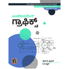 Engineering Graphics (Kannada) DIP156KA