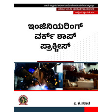 Engineering Workshop Practice (Kannada) DIP157KA