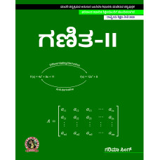 Mathematics II (Kannada) DIP158KA