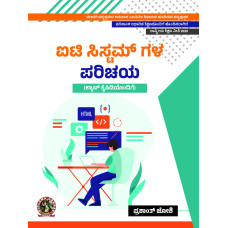 Introduction to IT Systems (with Lab Manual) (Kannada) DIP160KA