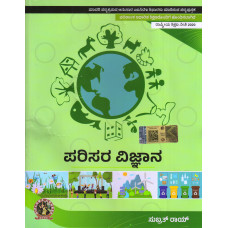 Environmental Science (Kannada) DIP163KA