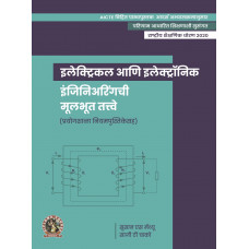 Fundamentals of Electrical and Electronics Engineering (with Lab Manual) (Marathi)