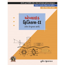 Applied Physics-II (with Lab Manual) (Gujarati)