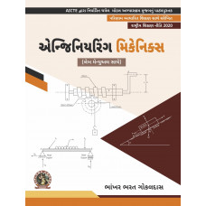 Engineering Mechanics (with Lab Manual) (Gujarati)