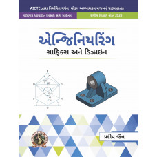 Engineering Graphics & Design (Gujarati)