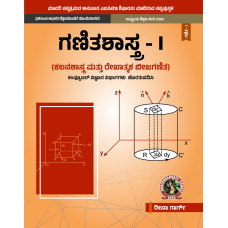 Mathematics I Calculus and Linear Algebra [For Non Computer Science Engineering Branches] (Kannada) UG050KA