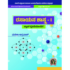 Chemistry I (with Lab Manual) (Kannada) UG041KA