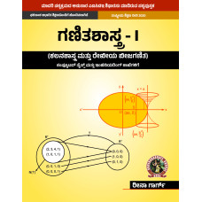 Mathematics I Calculus and Linear Algebra [For Computer Science Engineering Branches] (Kannada) UG051KA