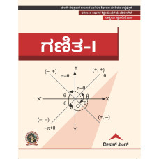 Mathematics I (Kannada) DIP153KA