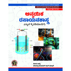 Applied Chemistry (with Lab Manual) (Kannada) DIP155KA