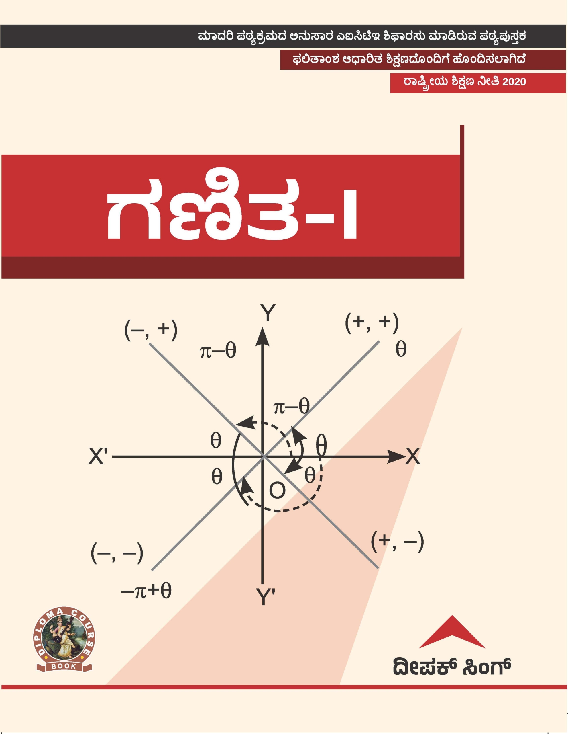 Mathematics-I