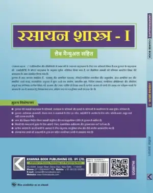 Chemistry I (with Lab Manual) - Image 3