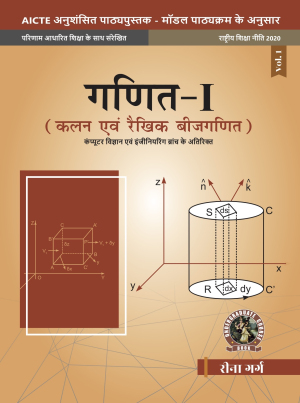 Mathematics  I Calculus and Linear Algebra [For Non Computer Science Engineering Branches] (Hindi)