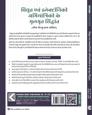 Fundamentals of Electrical and Electronics Engineering (with Lab Manual)  (Hindi)