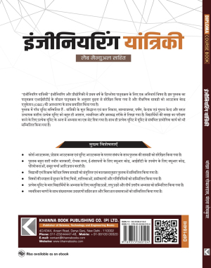 Engineering Mechanics (with Lab Manual) (Hindi)