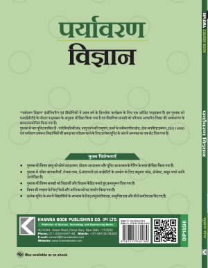 Environmental Science  (Hindi)