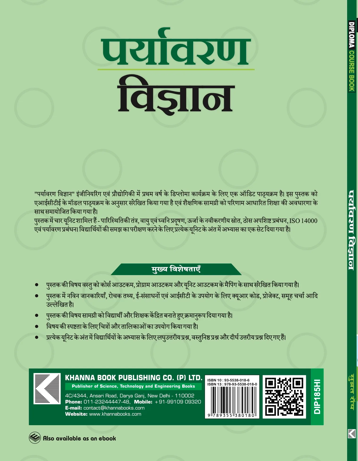 Environmental Science  (Hindi)
