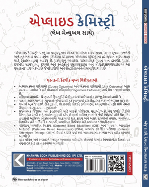 Applied Chemistry (with Lab Manual) (Gujarati)