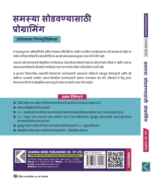 Programming for Problem Solving (with Lab Manual) (Marathi)