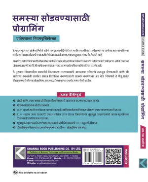 Programming for Problem Solving (with Lab Manual) (Marathi)