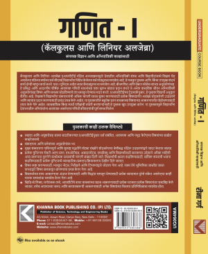 Mathematics  I Calculus and Linear Algebra [For Computer Science Engineering Branches] (Marathi)