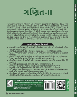 Mathematics - II (Gujarati)