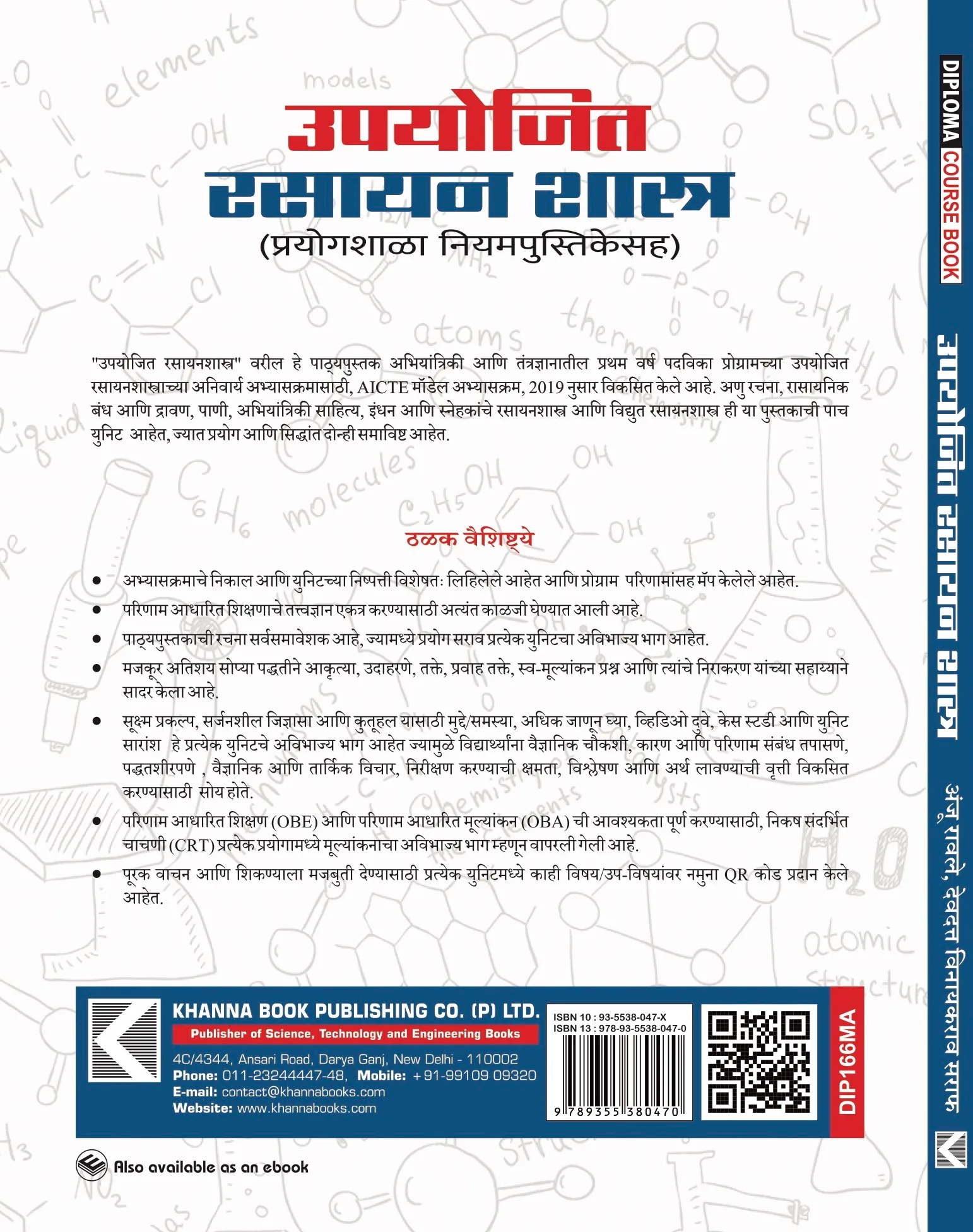 Applied Chemistry (with Lab Manual)  (Marathi)