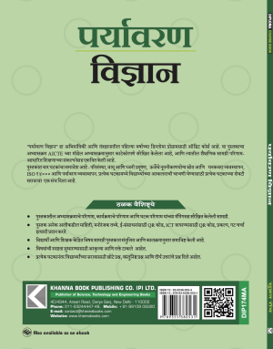 Environmental Science (Marathi)