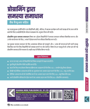 Programming for Problem Solving (with Lab Manual) (Hindi)