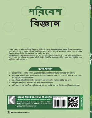 Environmental Science (Bengali)