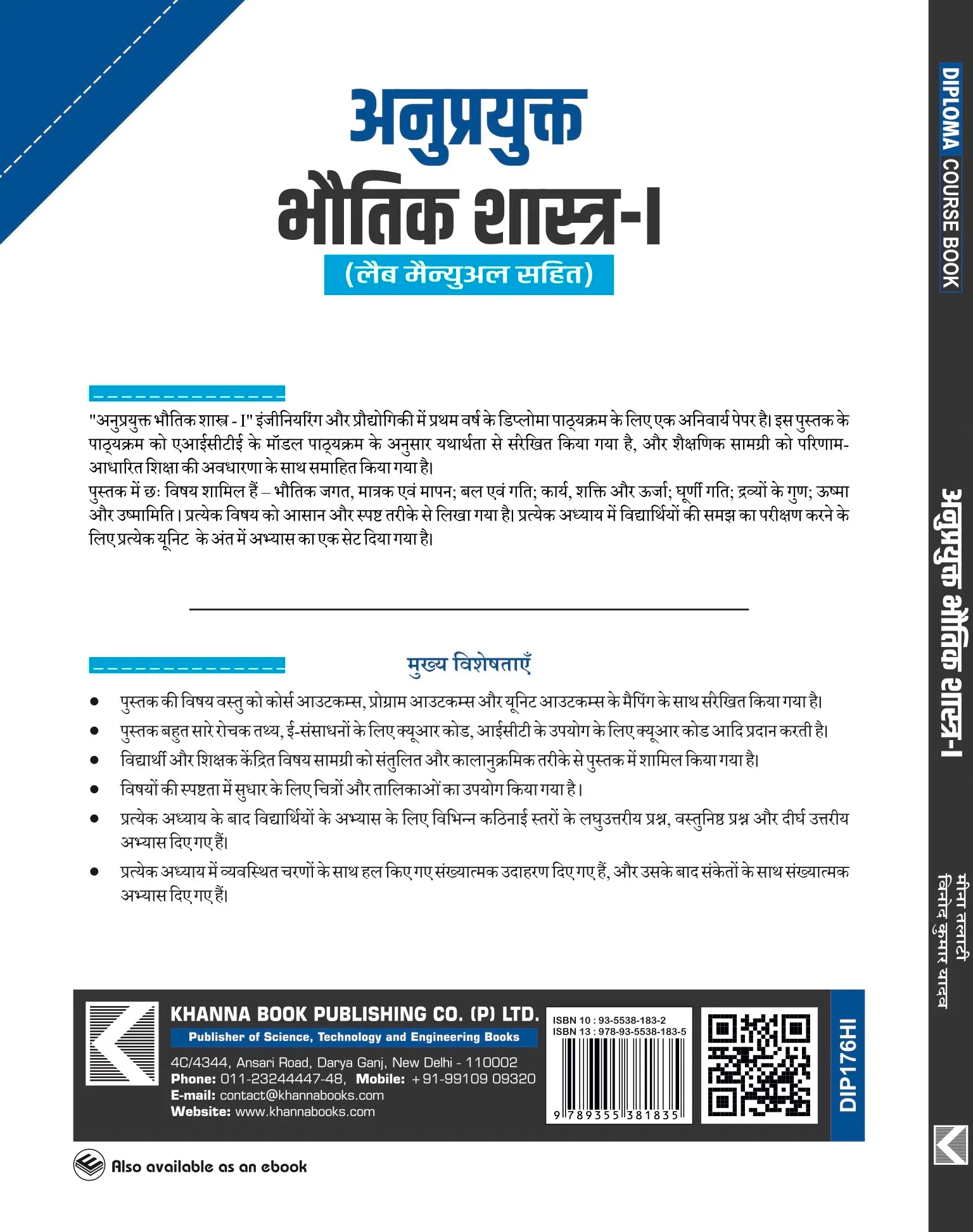 Applied Physics I (with Lab Manual) (Hindi)