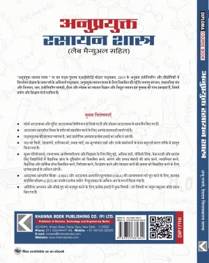 Applied Chemistry (with Lab Manual) (Hindi)