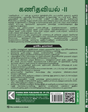 Mathematics - II (Tamil)