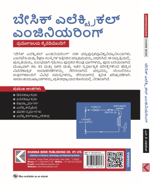 Basic Electrical Engineering (with Lab Manual) (Kannada)