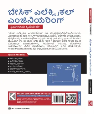 Basic Electrical Engineering (with Lab Manual) (Kannada)
