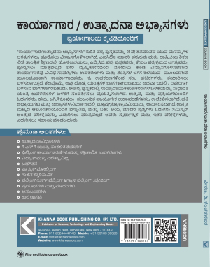 Workshop / Manufacturing Practices (with Lab Manual) (Kannada)