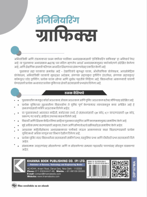 Engineering Graphics (Marathi)