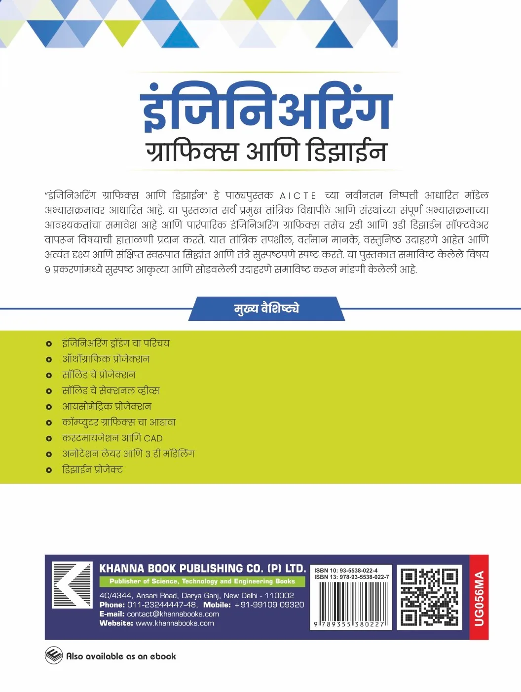 Engineering Graphics & Design (Marathi)