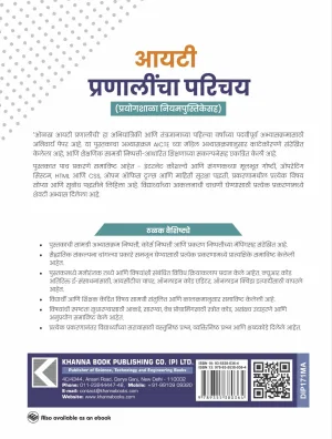 Introduction to IT Systems (with Lab Manual) (Marathi)