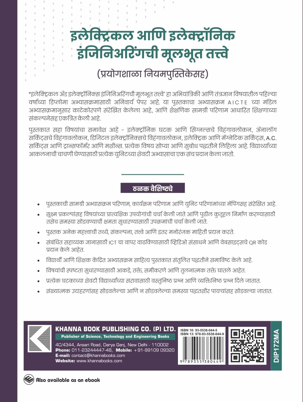 Fundamentals of Electrical and Electronics Engineering (with Lab Manual) (Marathi)