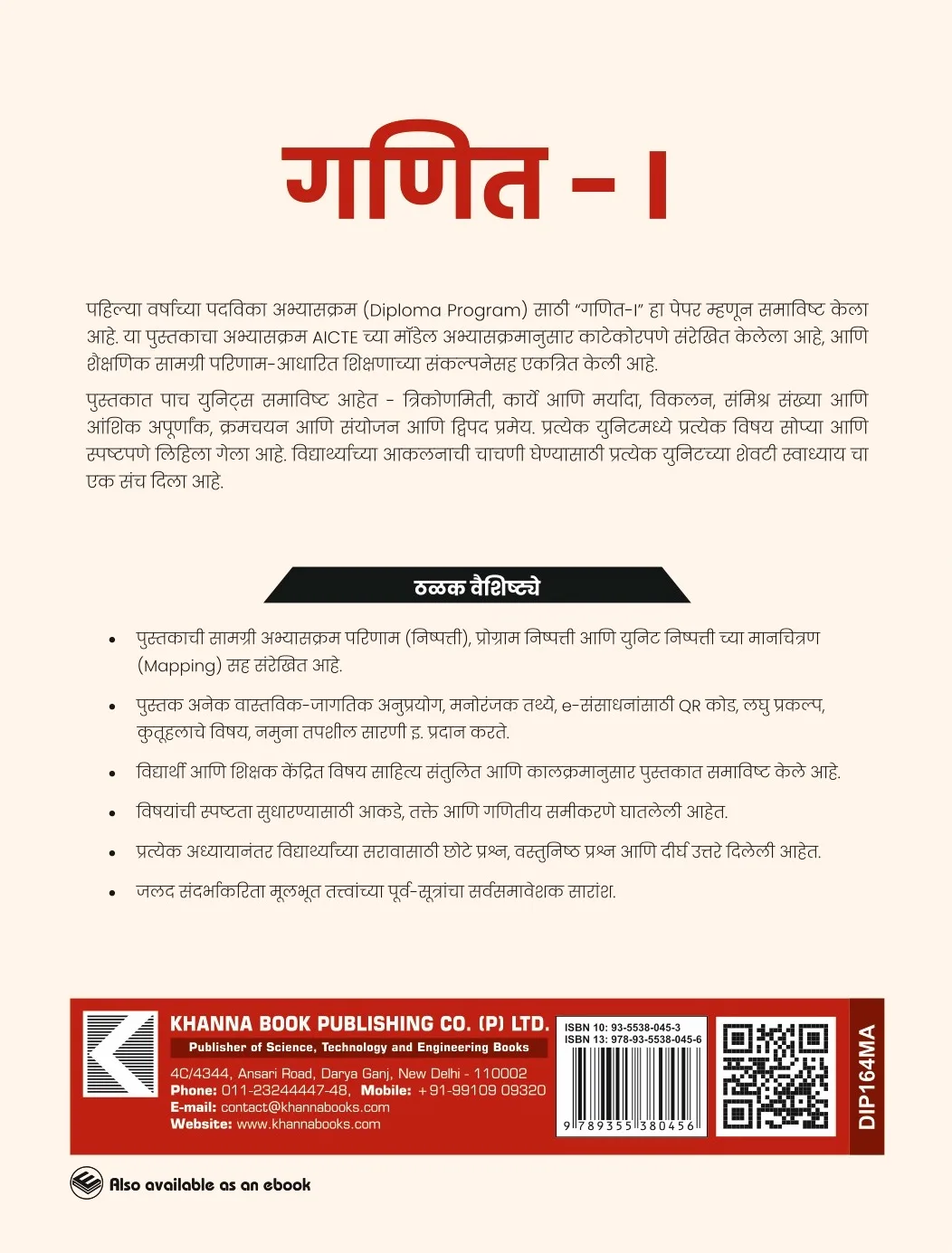 Mathematics-I (Marathi)