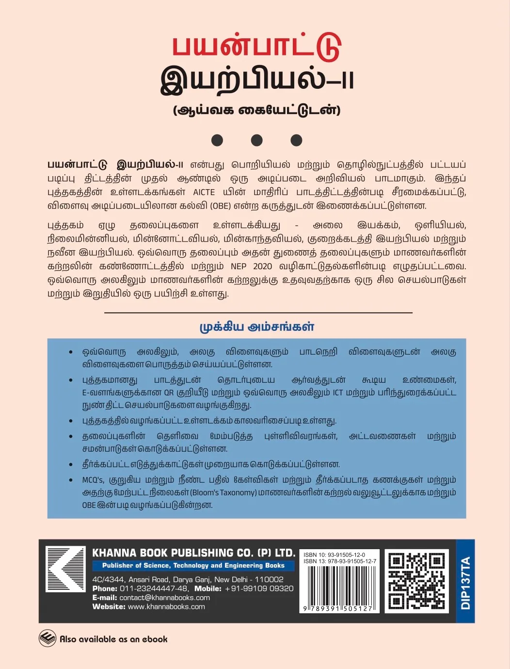 Applied Physics-II (with Lab Manual) (Tamil) (DIP137TA)