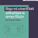 Fundamentals of Electrical and Electronics Engineering (with Lab Manual)  (Hindi)